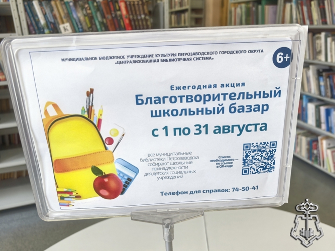 В Карелии личный состав Росгвардии принял участие в акции "Благотворительный школьный базар"