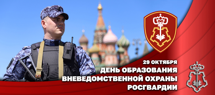 Директор Росгвардии герой России генерал армии Виктор Золотов поздравил личный состав и ветеранов подразделений вневедомственной охраны с профессиональным праздником.