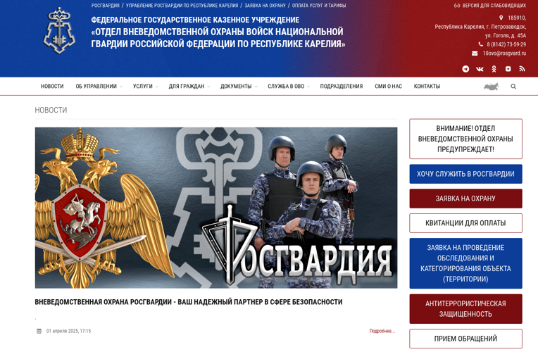 Росгвардия запустила новый онлайн-сервис для повышения антитеррористической защищенности объектов по всей стране